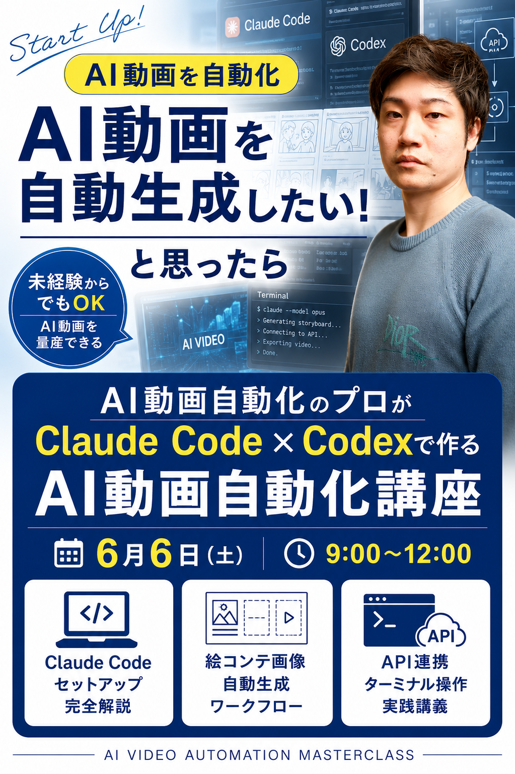 AI動画自動化講座の開催案内